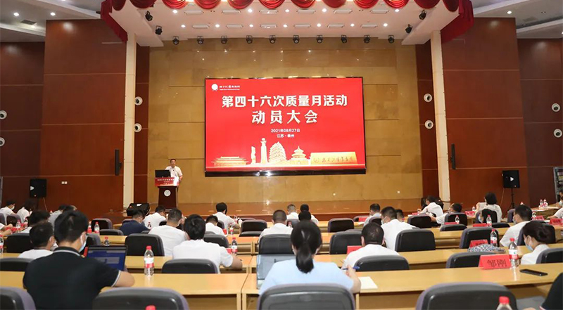 开云手机站登入第四十六次“质量月”活动启动