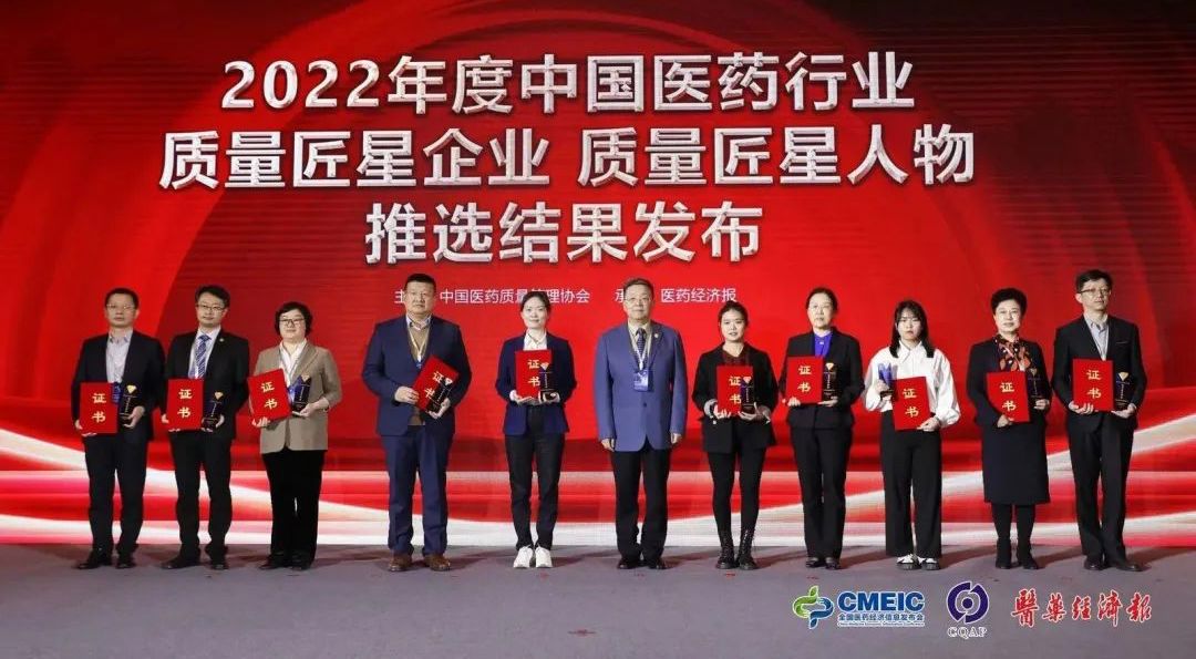 开云手机站登入斩获“2022年度中国医药行业质量匠星企业”